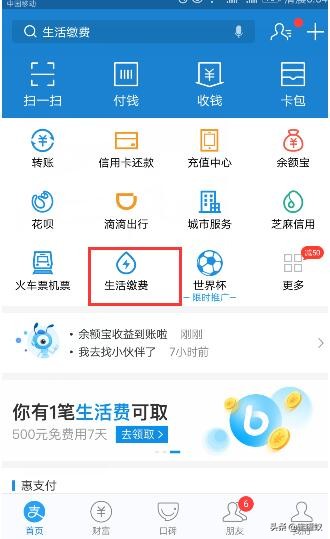 手機交電費怎么交？圖文講解用支付寶交電費步驟