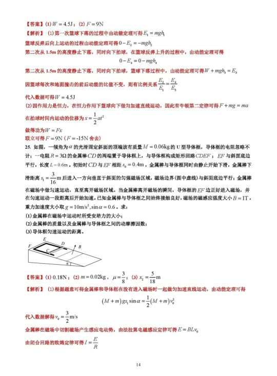 2021年高考理科綜合高考試卷及答案詳細解析