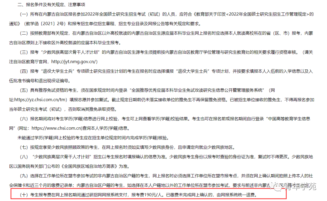 全國各地考研報名費匯總