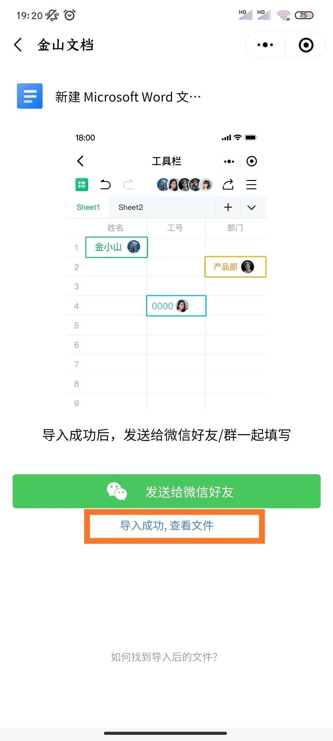 不方便開電腦，用手機微信在線編輯Word或Excel文件