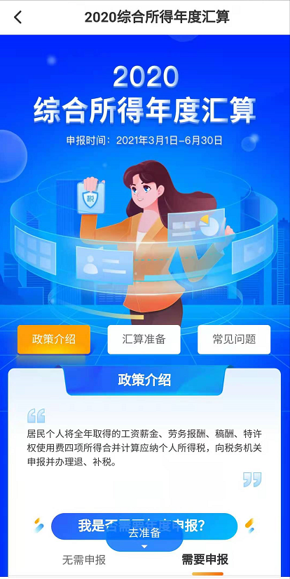 來，算算你今年個稅年度匯算能退多少錢