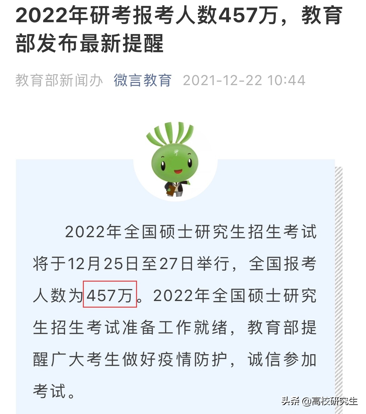 2022年考研國家線公布，大部分學科漲10多分，無一門學科下跌