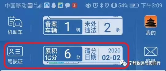 熟練使用交管12123，從查詢機動車、駕駛證信息開始（駕證部分）