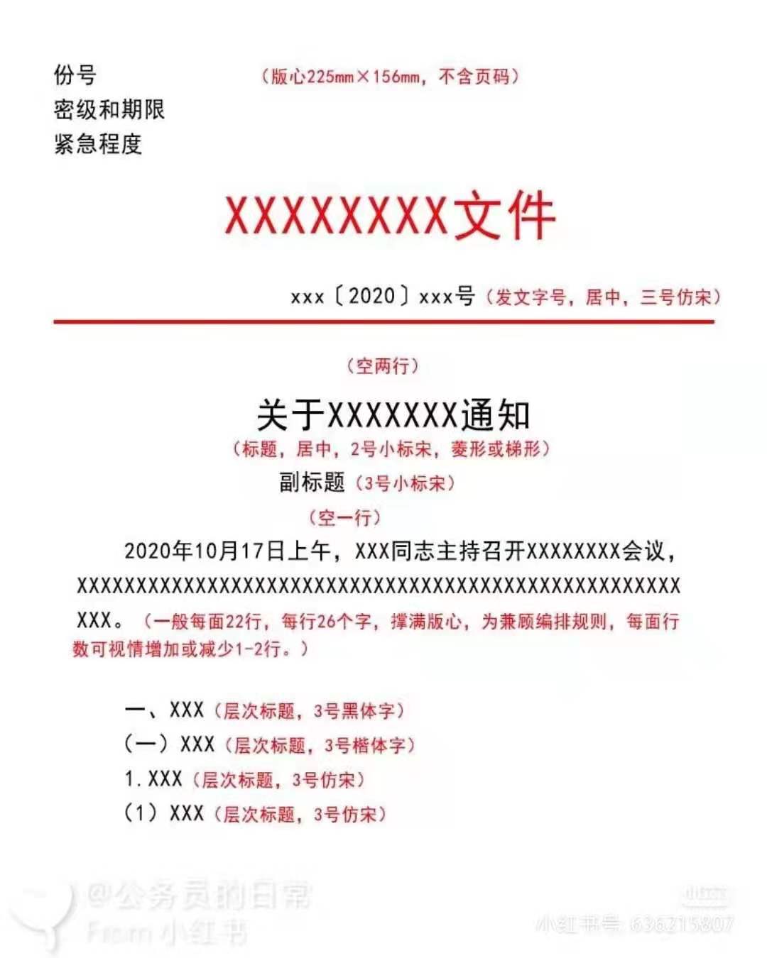 適合辦公室小白的公文格式入門格式