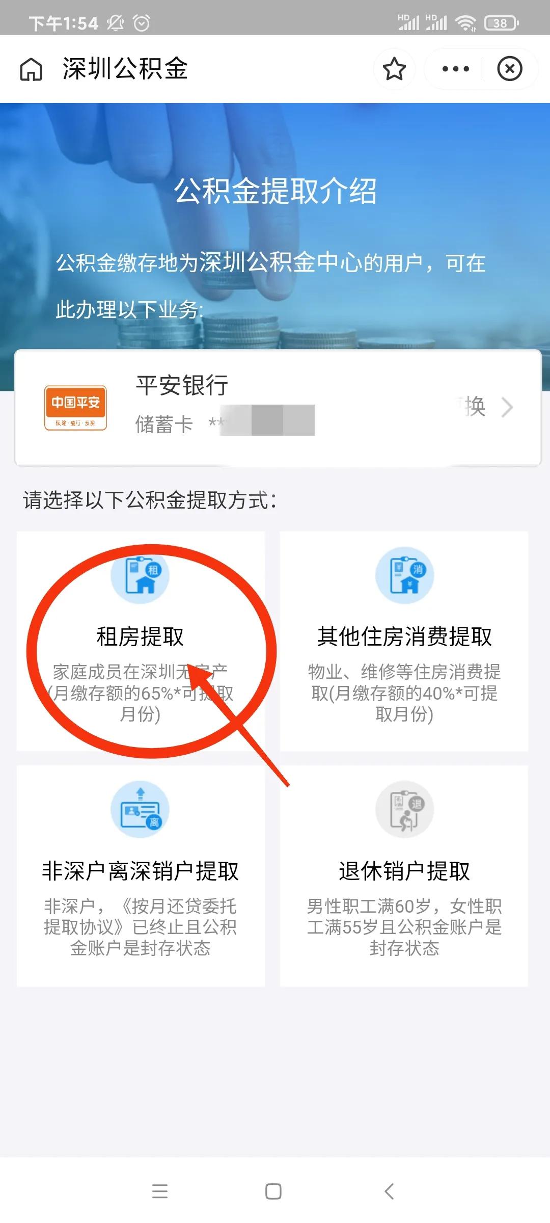 如何提取租房公積金?教你一分鐘提取到賬