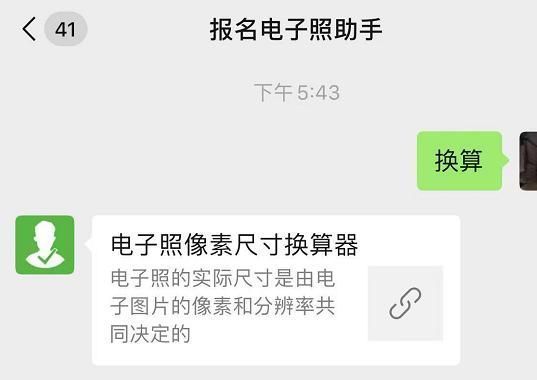 干貨分享：手機如何修改證件照片大小和分辨率