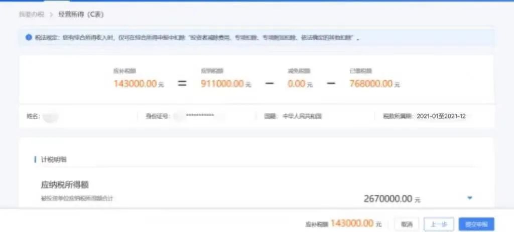 個人取得多處經營所得記得要申報經營所得C表，不會申報的看這里
