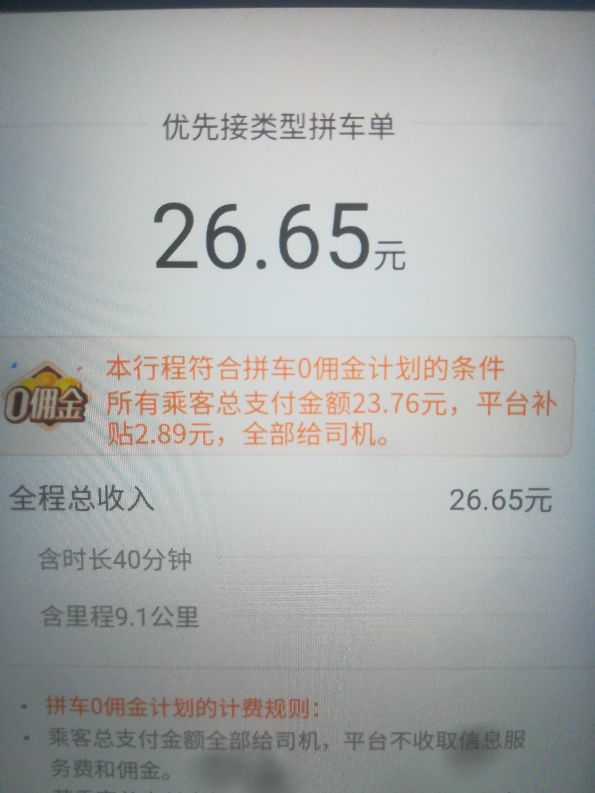 實測滴滴拼車零抽傭計劃,看看是怎么計費的