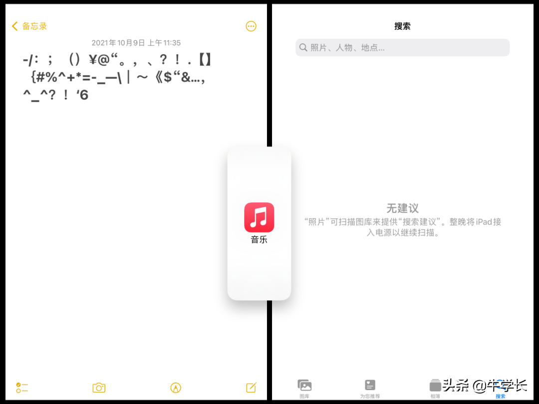 iPad怎么分屏？分屏功能如何正確使用？