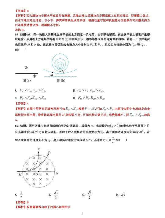 2021年高考理科綜合高考試卷及答案詳細解析