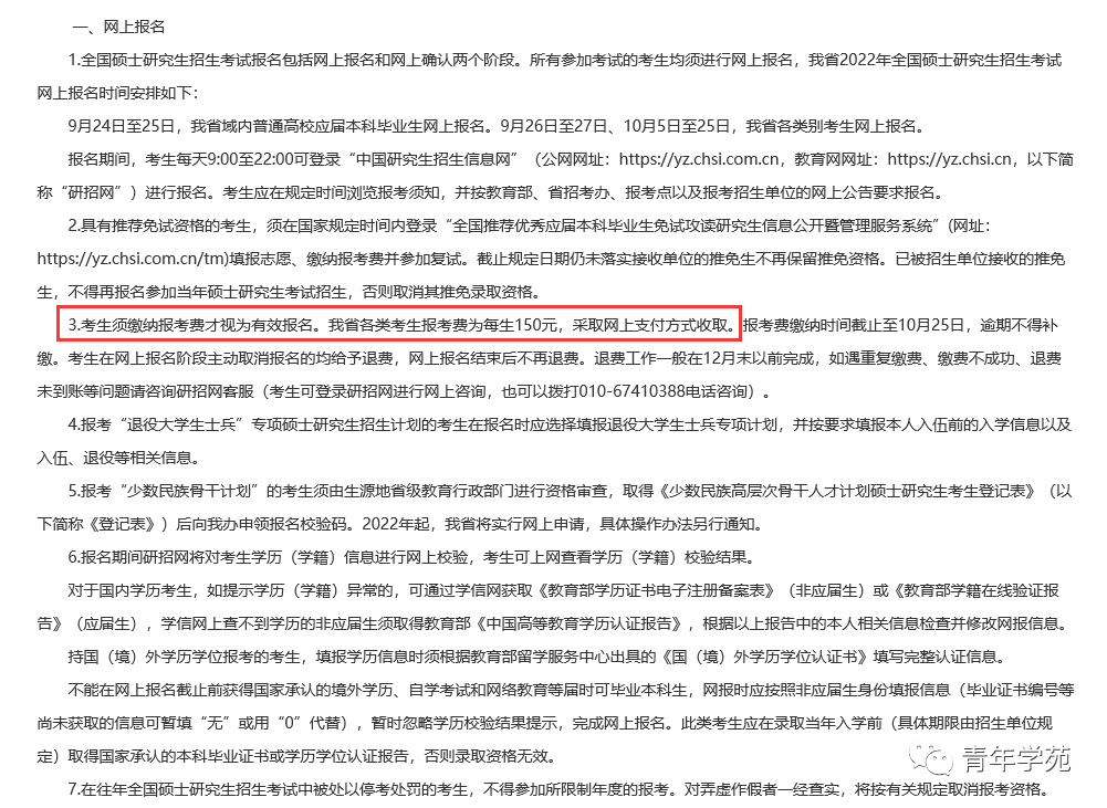 全國各地考研報名費匯總