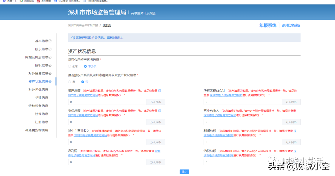 公司與個體戶的工商年報流程超詳細步驟
