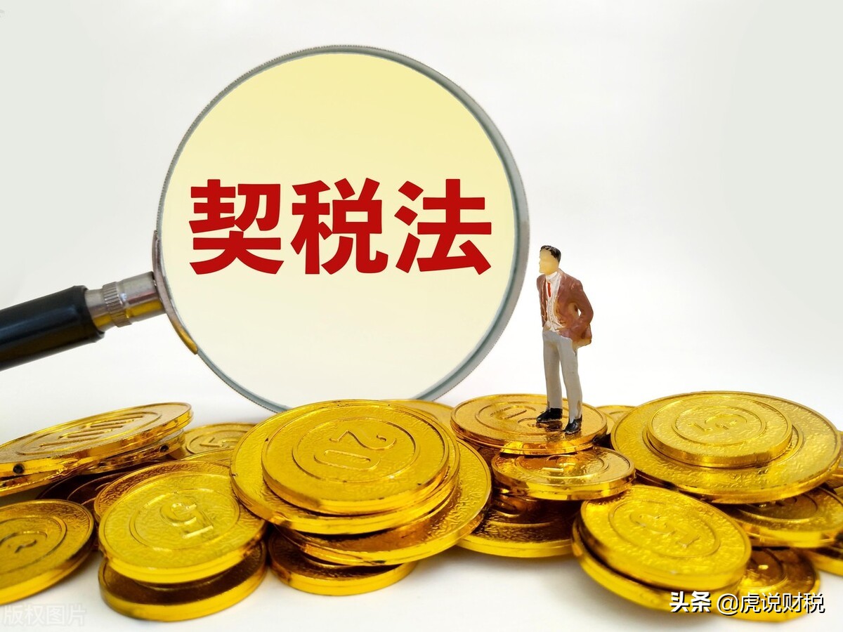 契稅什么時候交？誰交？