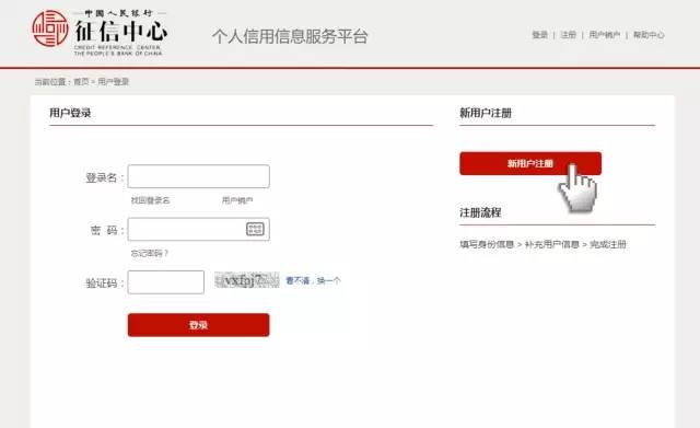教你如何在網上查詢個人征信報告，不花一分錢！