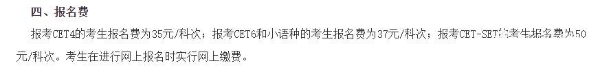 2022上半年四六級報名費8地匯總
