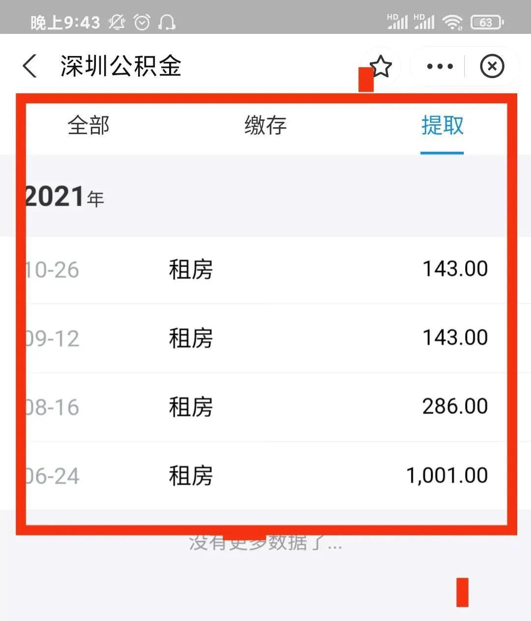 如何提取租房公積金?教你一分鐘提取到賬