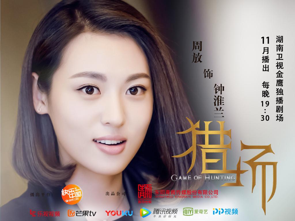 《獵場》連爆15位女主演，菅紉姿章齡之萬茜誰能虜獲胡歌芳心？