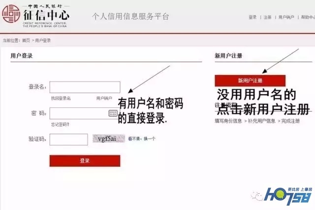 中國人民銀行征信查詢教程