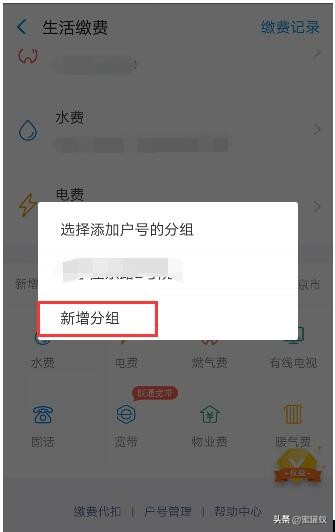 手機交電費怎么交？圖文講解用支付寶交電費步驟