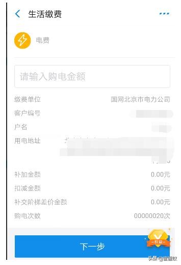 手機交電費怎么交？圖文講解用支付寶交電費步驟