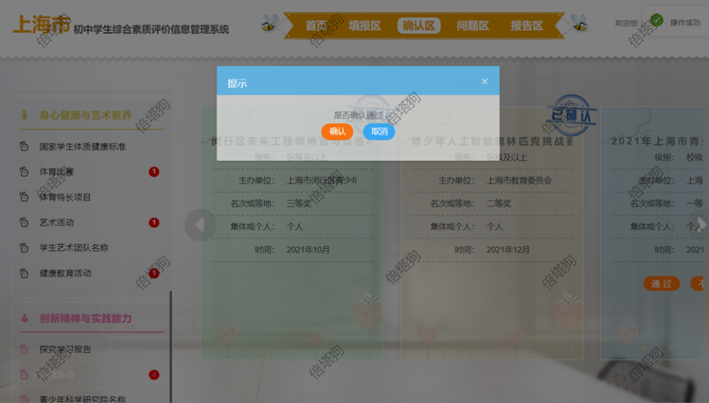 很實用！上海市初中綜合素質評價系統填報最全攻略（家長請收藏）