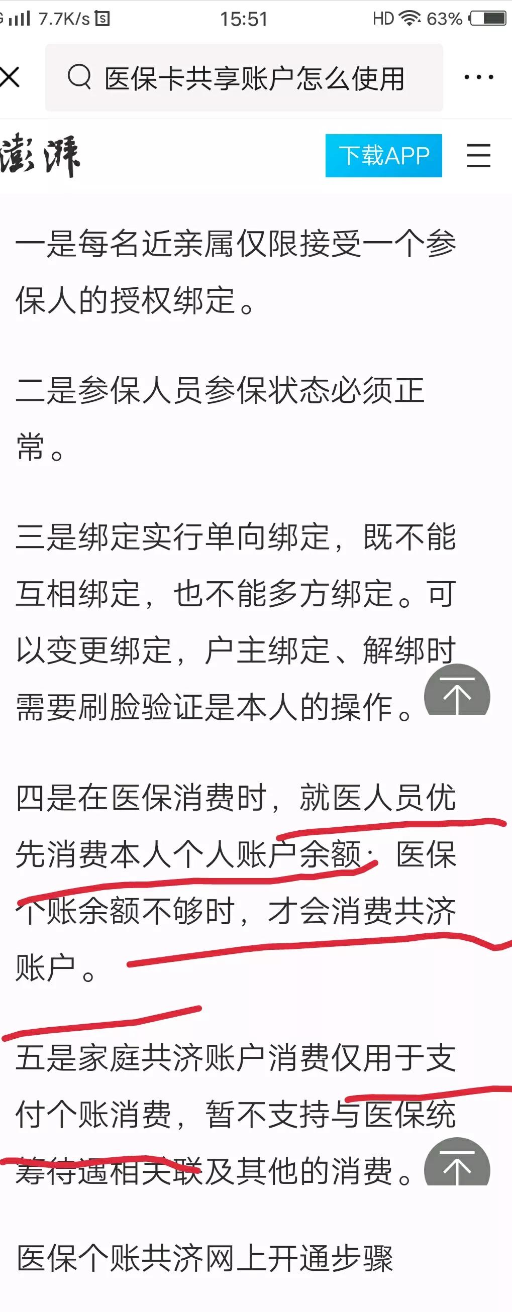 醫保卡家庭共濟操作