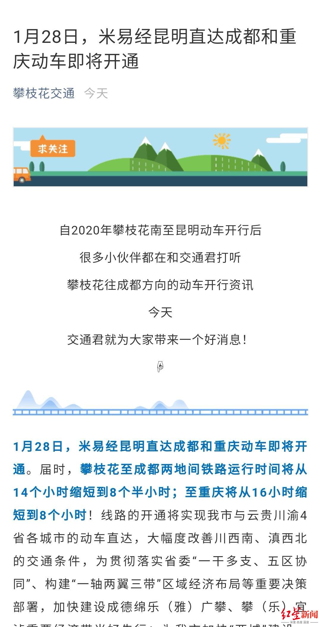 好消息！1月28日，攀枝花米易經昆明直達成都和重慶動車即將開通