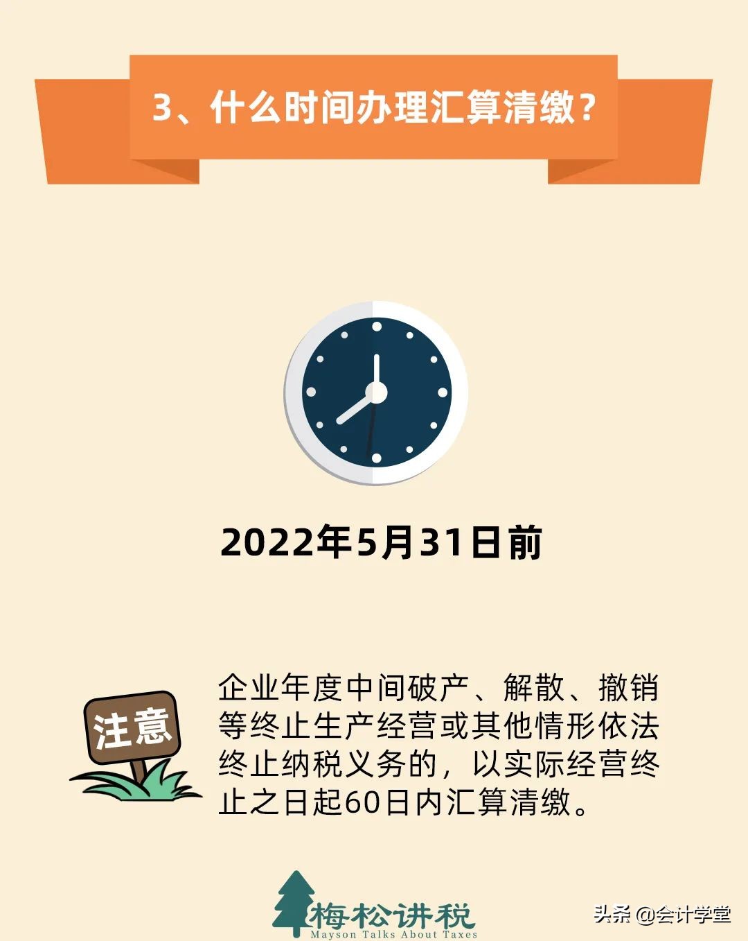 財務人員注意！稅務局緊急通知！這件事5月31日前務必完成
