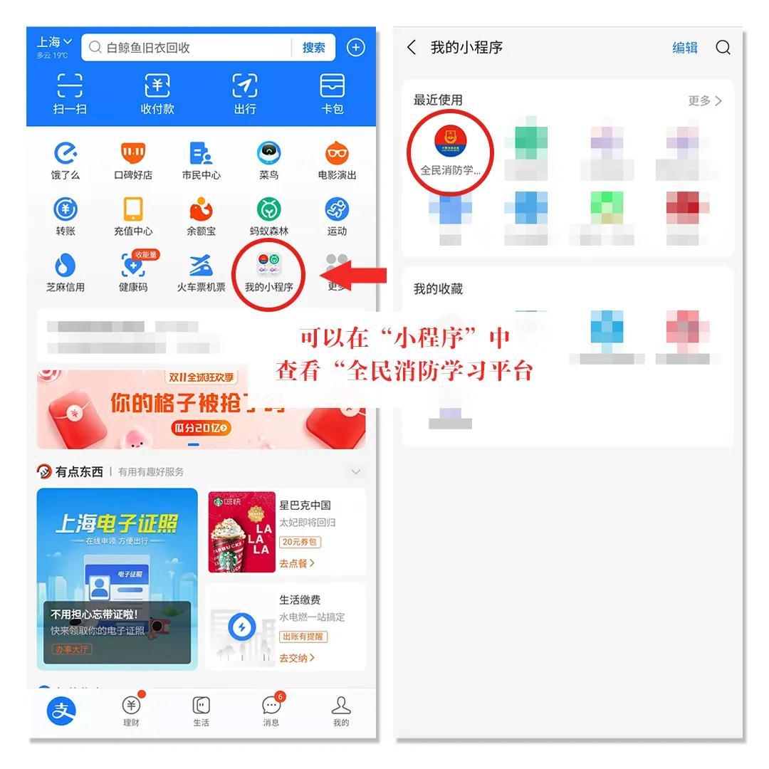 “全民消防安全學習平臺”注冊流程