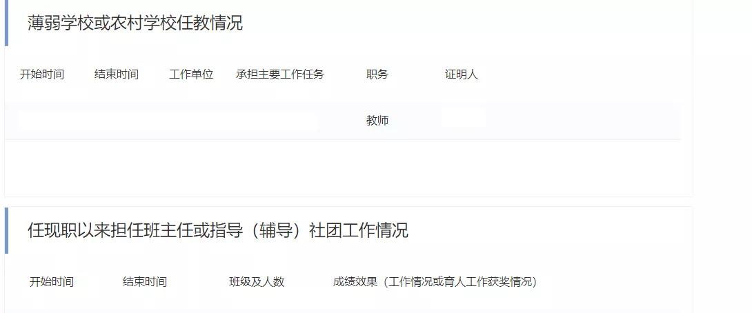 職稱申報專業技術人員管理信息系統操作參考