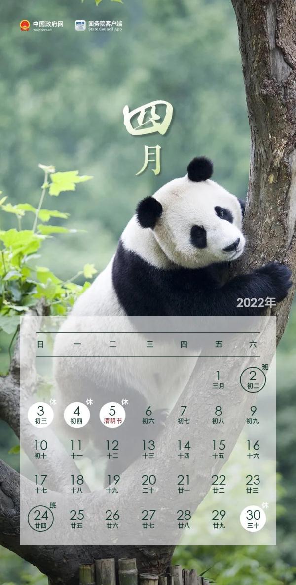 2022年放假安排來了！再送你一份全年日歷