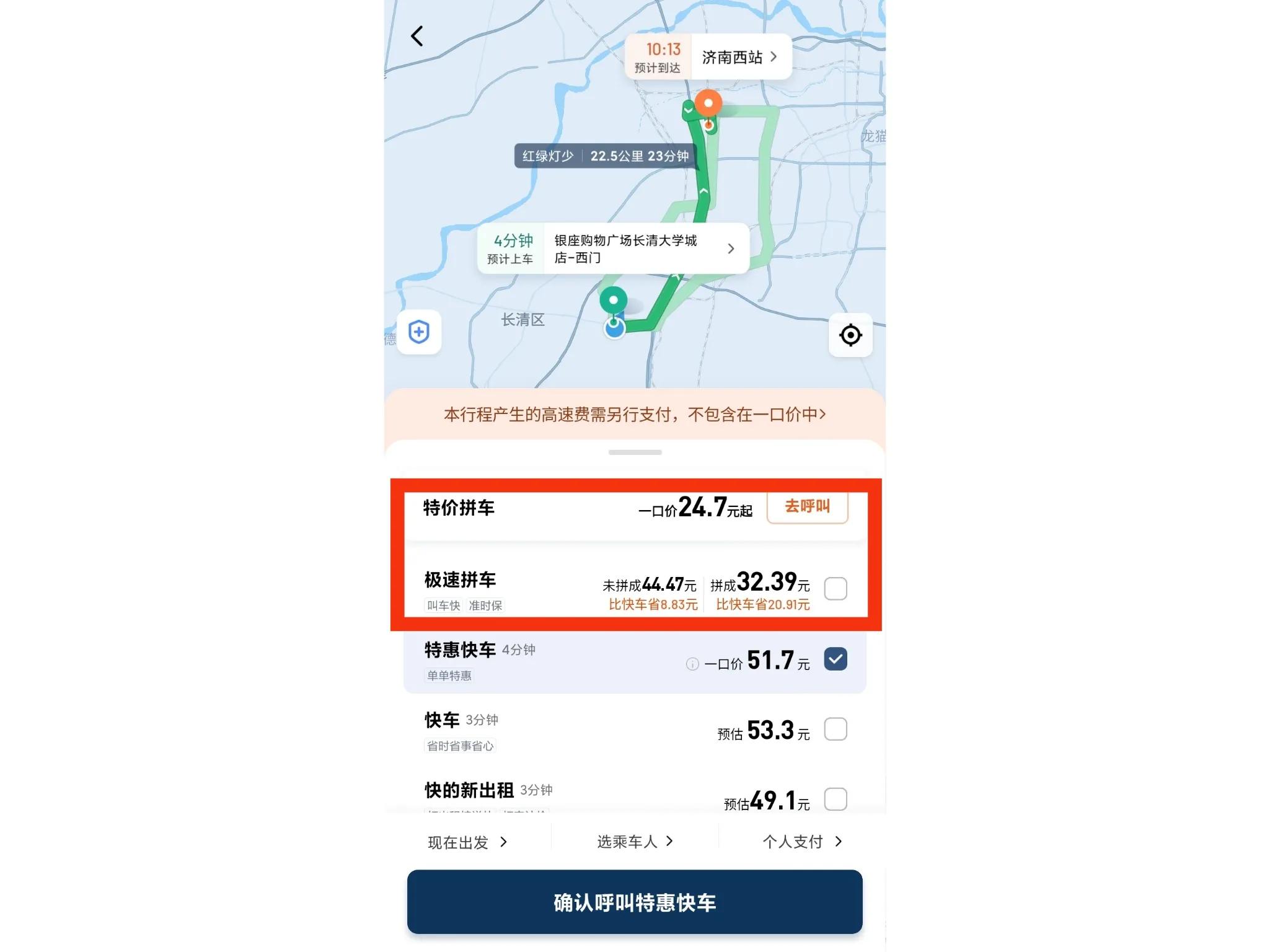 滴滴司機的心得--拼車篇