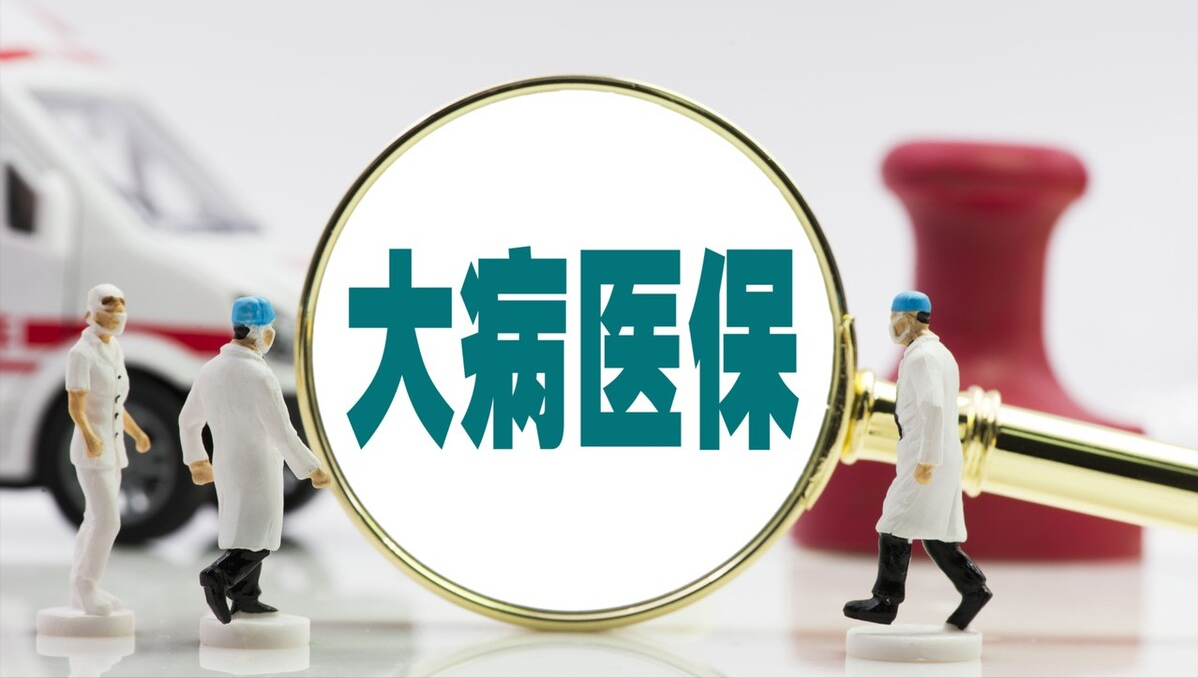 揭秘上海企退人員醫保報銷比例及個人賬戶每年入賬金額