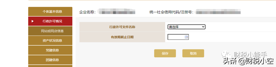 公司與個體戶的工商年報流程超詳細步驟