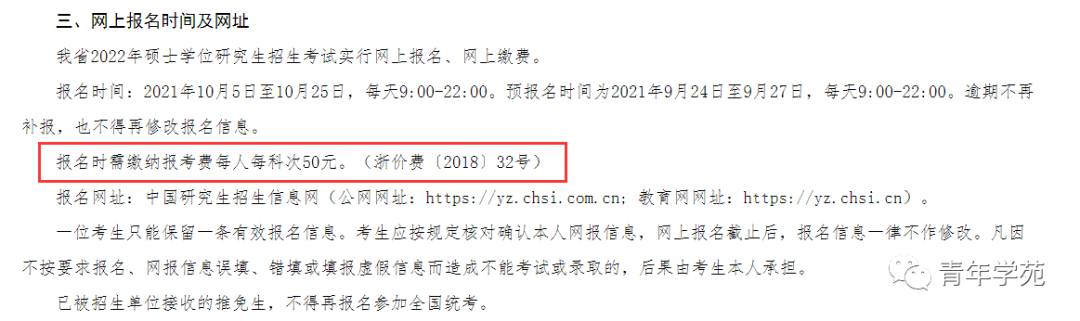 全國各地考研報名費匯總