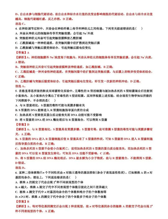 2021年高考理科綜合高考試卷及答案詳細解析