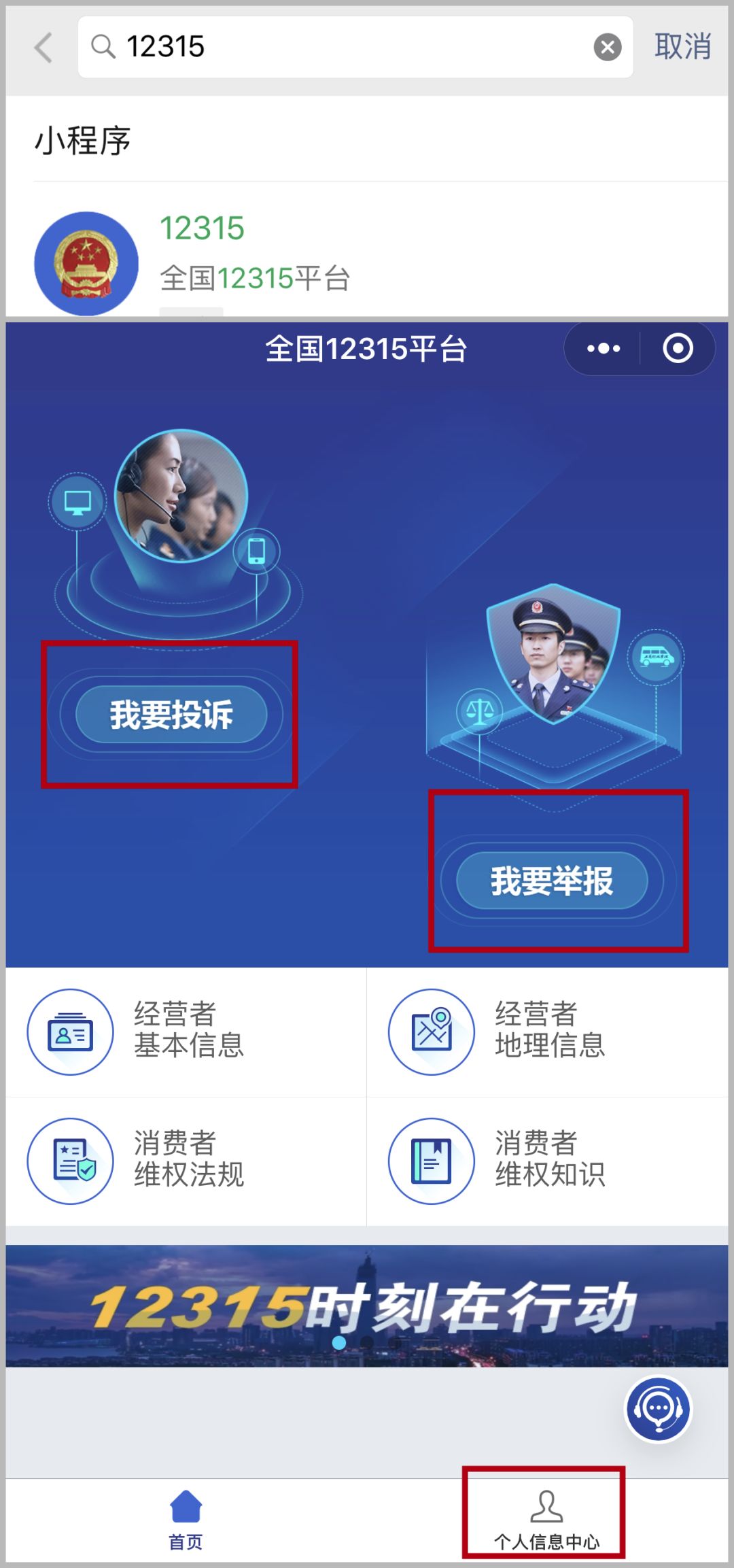 全新“12315”上線！掃一掃就能投訴舉報