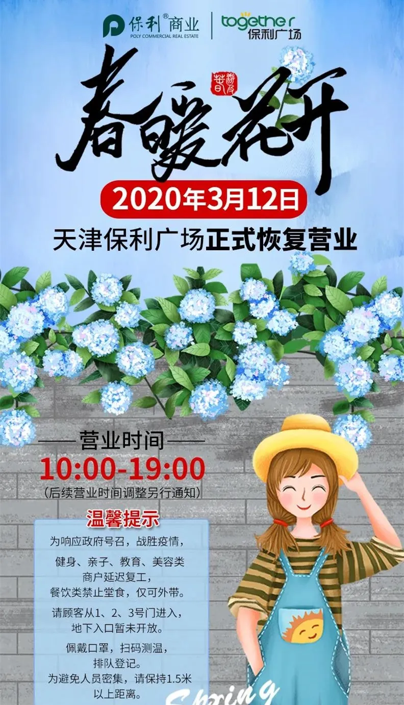 好消息！今日多家商場恢復營業！天津33家商場最新營業時間調整