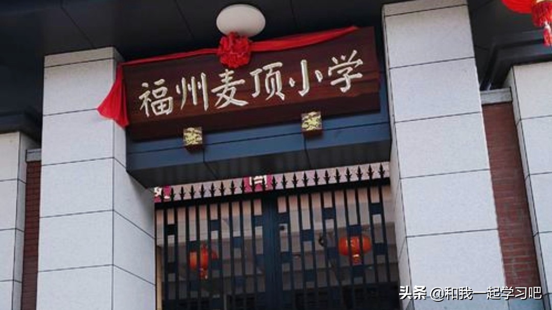 福州市重點小學排名,建議孩子準備在福州上小學的家長轉發收藏