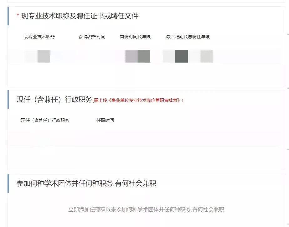 職稱申報專業技術人員管理信息系統操作參考
