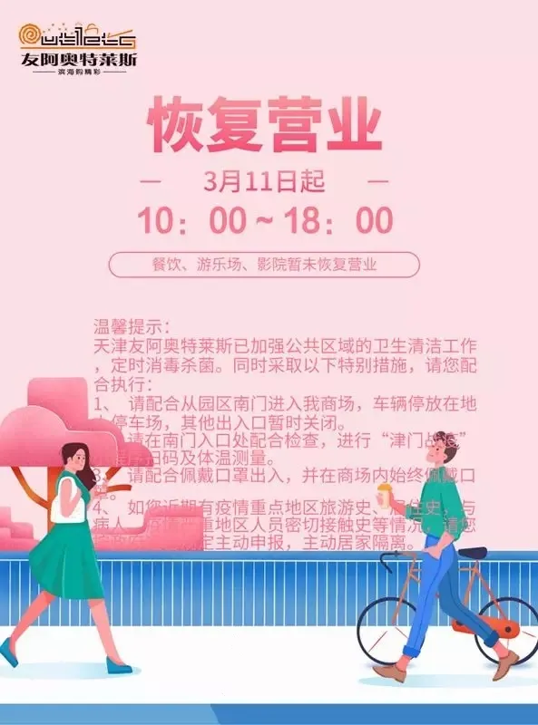好消息！今日多家商場恢復營業！天津33家商場最新營業時間調整