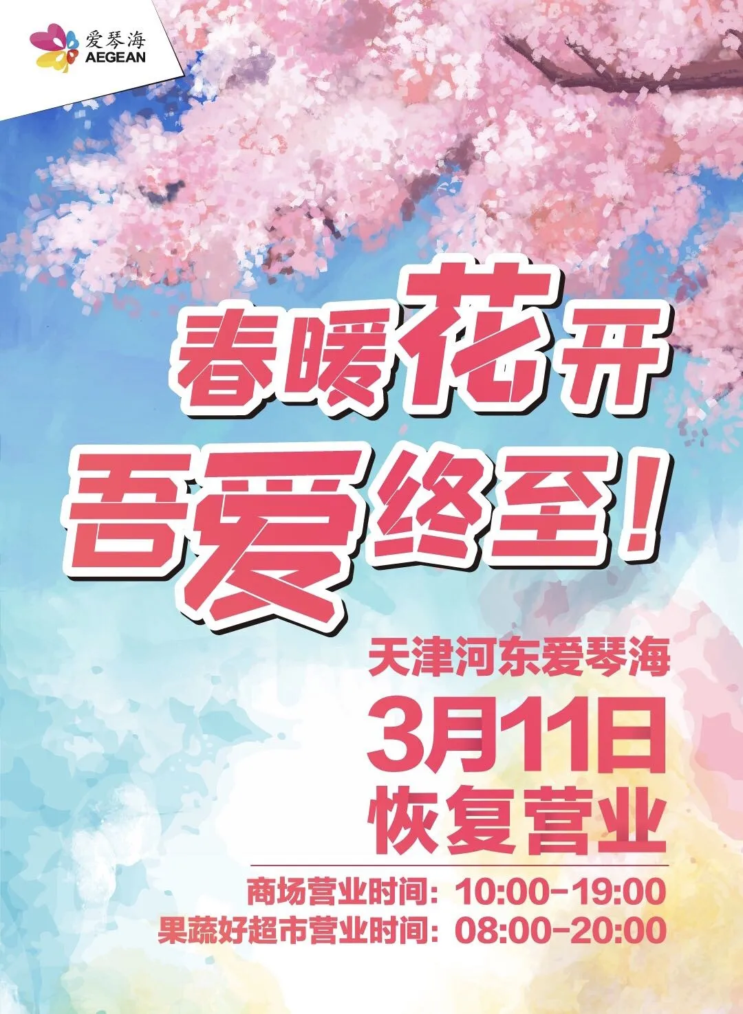 好消息！今日多家商場恢復營業！天津33家商場最新營業時間調整