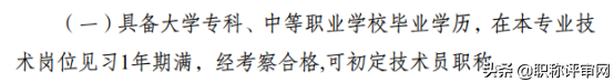 初級職稱還分員級和助理級?職稱最快晉升的方式在這兒