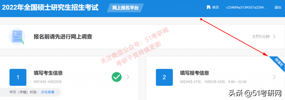 注意:交完費≠考研報名成功!報名完成后如何修改?報名費退嗎?