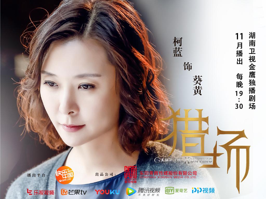 《獵場》連爆15位女主演，菅紉姿章齡之萬茜誰能虜獲胡歌芳心？