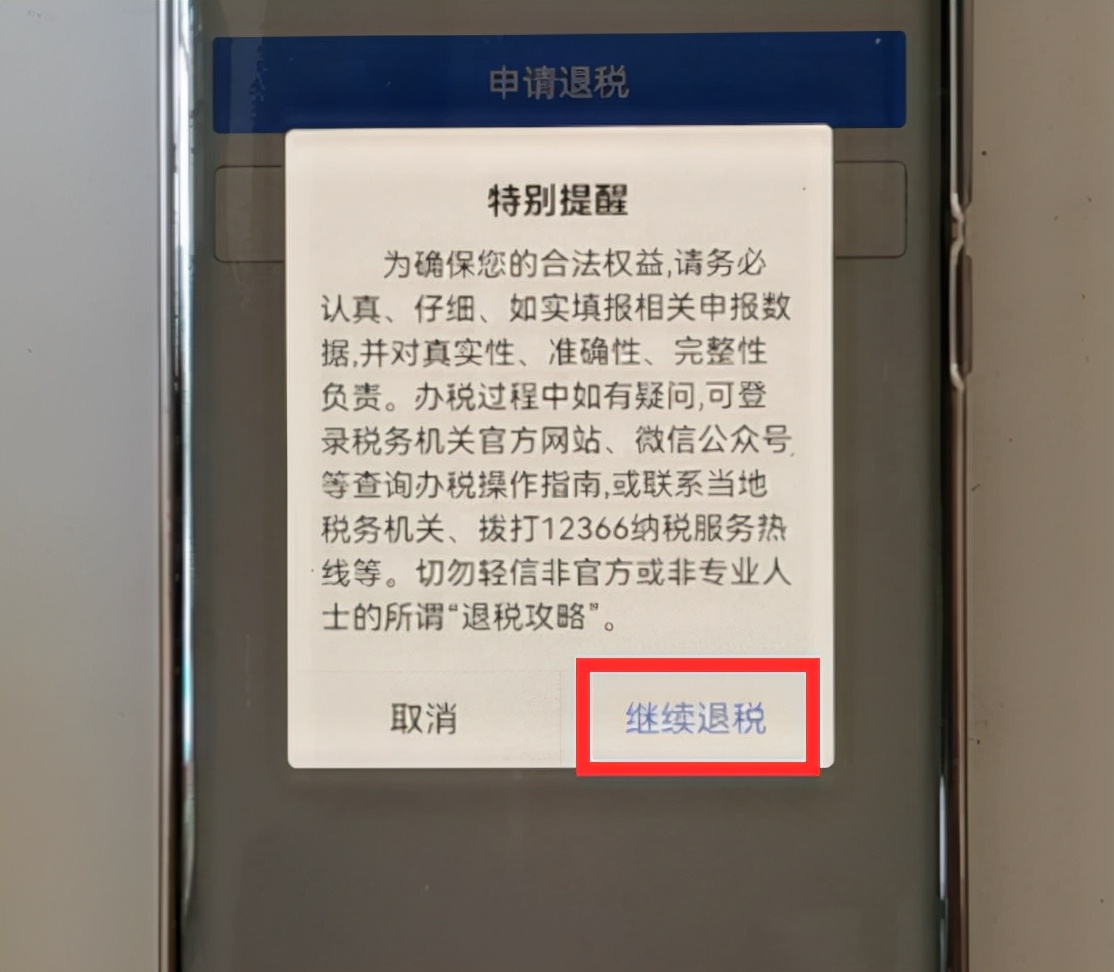 個人所得稅開始退稅了，我們該怎樣申請退稅呢？原來操作這么簡單