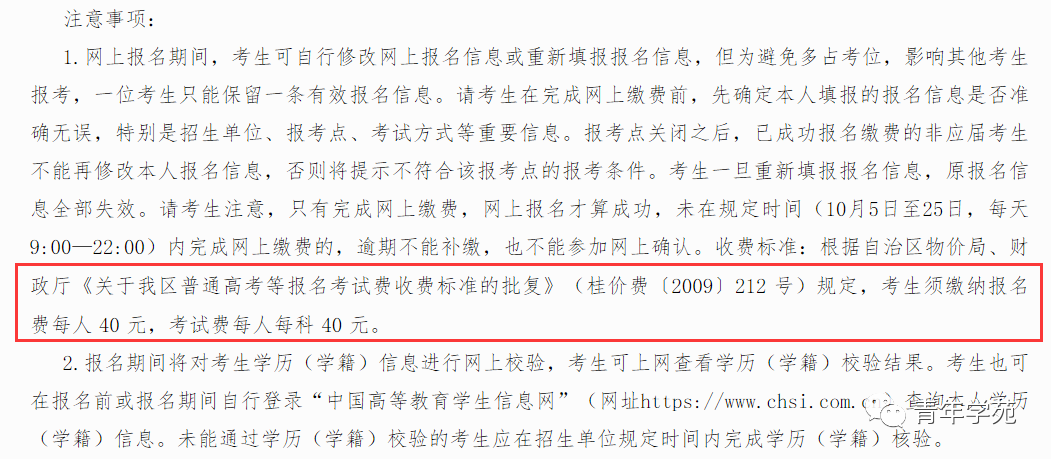 全國各地考研報名費匯總
