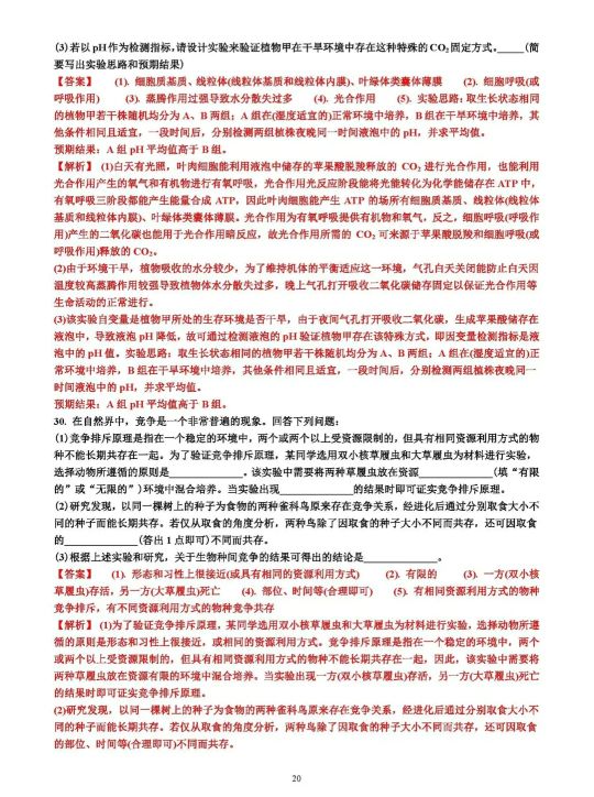 2021年高考理科綜合高考試卷及答案詳細解析
