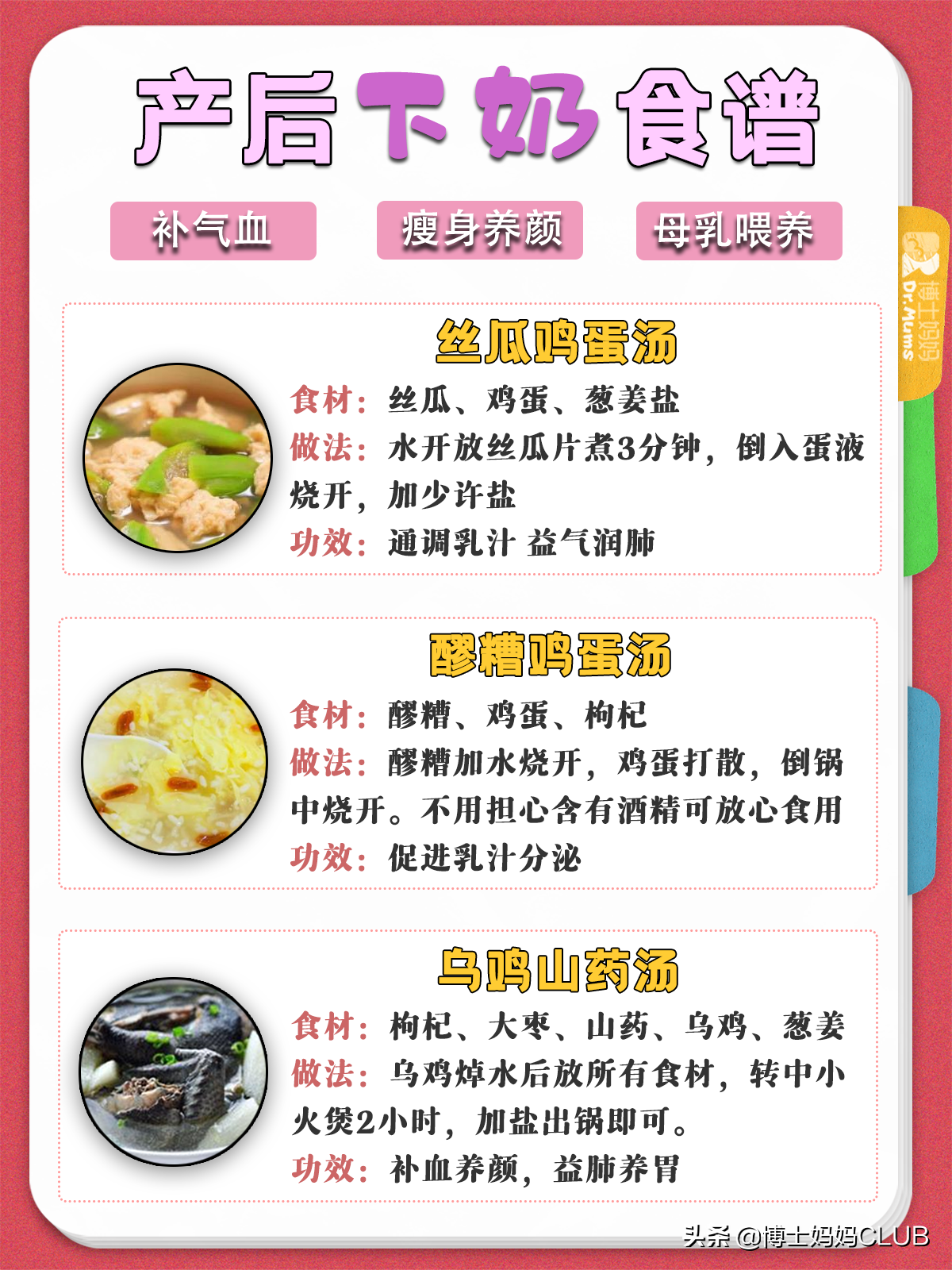 12款下奶湯食譜，補氣血，瘦身養顏，實現全母乳喂養