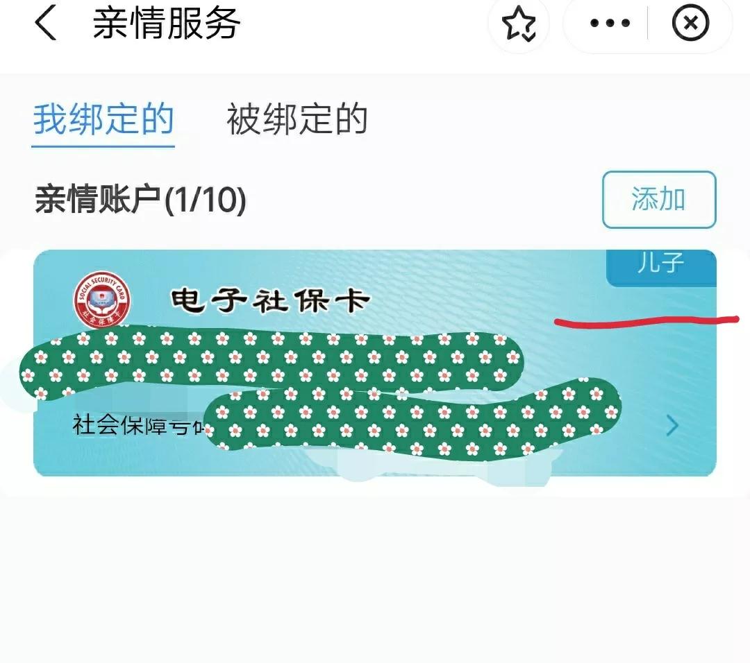 醫保卡家庭共濟操作